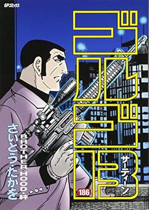 ゴルゴ13　さいとうたかを　53冊 61Pv7dwdAXL._AC_SY200_QL15_.jpg